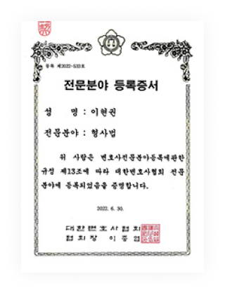 전문분야 등록증서